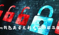 Tokenim钱包是否支持充值功