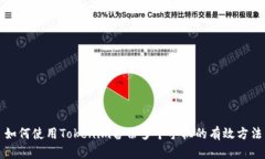 如何使用Tokenim备份多个手