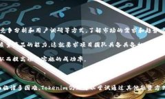   为什么Tokenim无法进行I