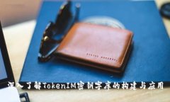 深入了解TokenIM密钥字库的